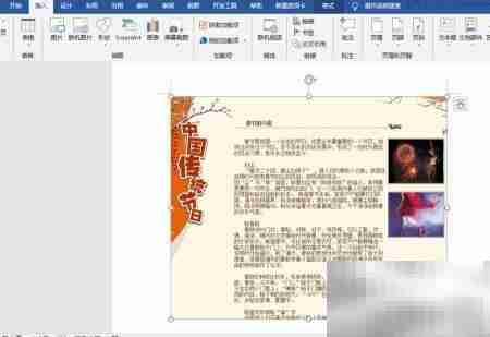 Word中如何快速截图？