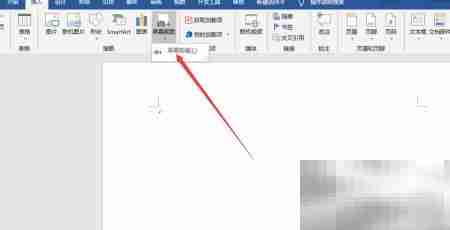 Word中如何快速截图？