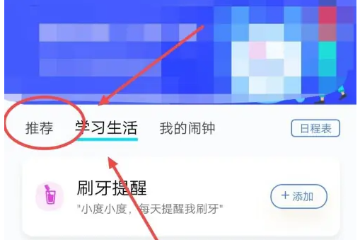小度app循环闹钟设置方法