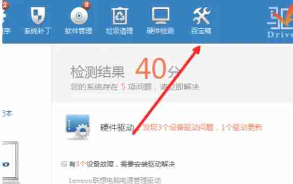 驱动精灵怎么修复摄像头-驱动精灵修复摄像头的方法