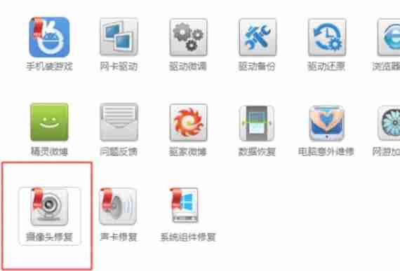 驱动精灵怎么修复摄像头-驱动精灵修复摄像头的方法