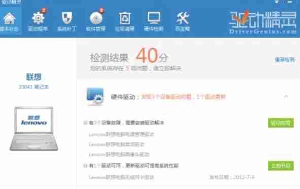 驱动精灵怎么修复摄像头-驱动精灵修复摄像头的方法
