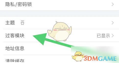 《吾记》设置过客模块方法