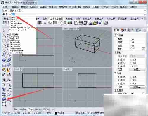 Rhinoceros缩放功能详解
