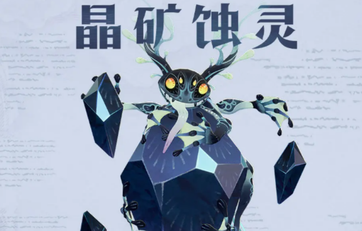 《剑与远征：启程》晶矿蚀灵打法攻略