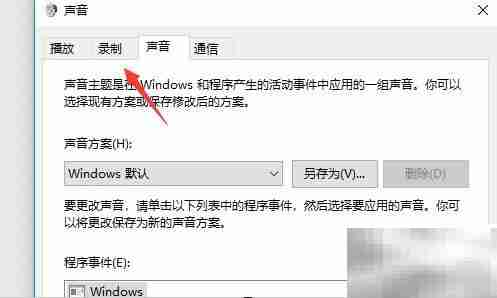 Win10立体声混音设置指南
