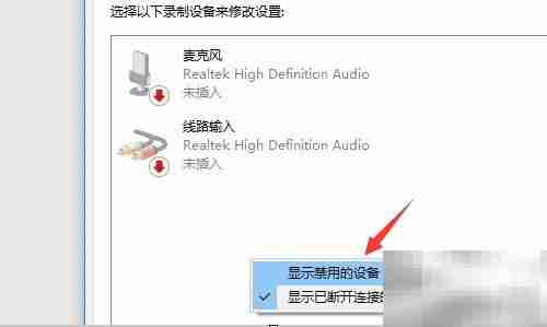 Win10立体声混音设置指南
