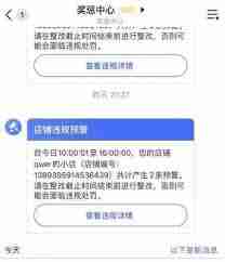 抖音小店体验分预警设置方法