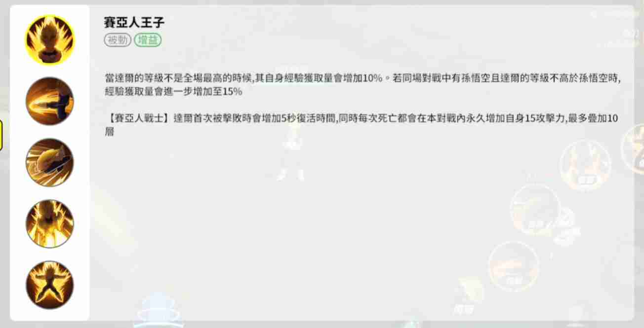 《漫画群星：大集结》贝吉塔技能介绍