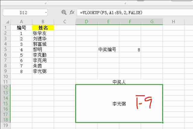 WPS中用表格制作抽奖小程序的方法