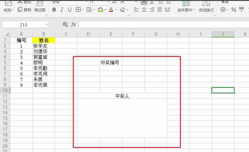 WPS中用表格制作抽奖小程序的方法