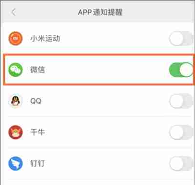 小米5NFC手环怎么绑定微信