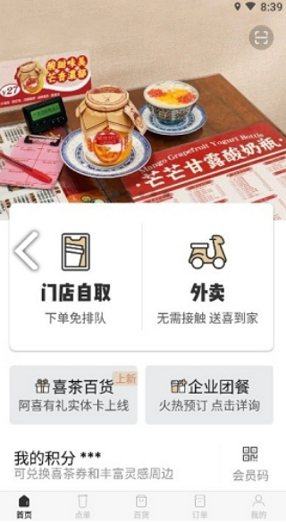 喜茶go官方app下载