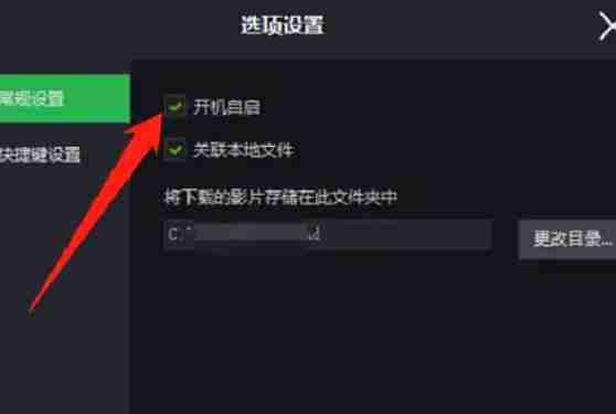 荐片电脑版怎么关闭开机自启动？-荐片电脑版关闭开机自启动的方法