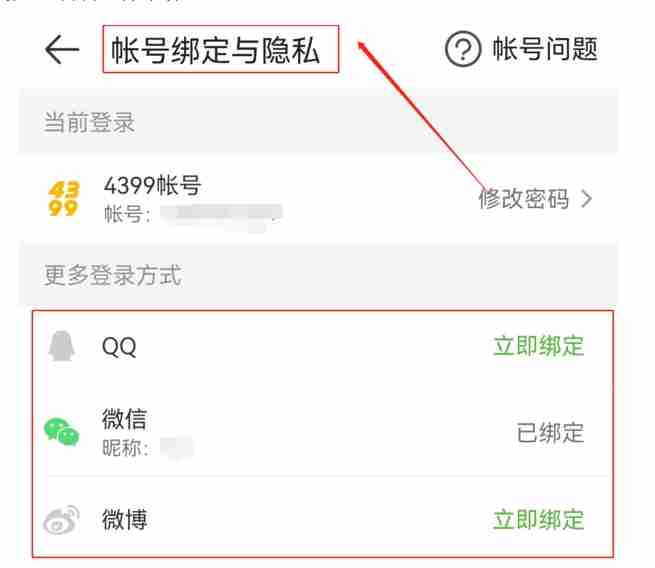 4399游戏盒怎么解绑？-4399游戏盒解绑的方法