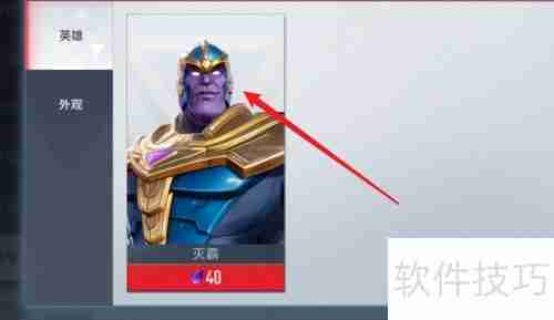 如何获取灭霸？漫威超级战争攻略