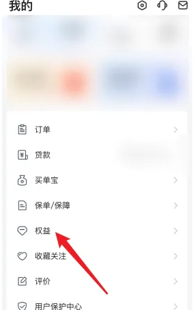 《买单吧》惠还权益怎么用