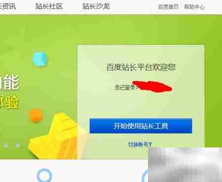 如何添加百度站长工具