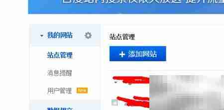 如何添加百度站长工具