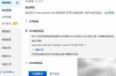 如何添加百度站长工具