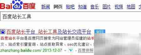 如何添加百度站长工具