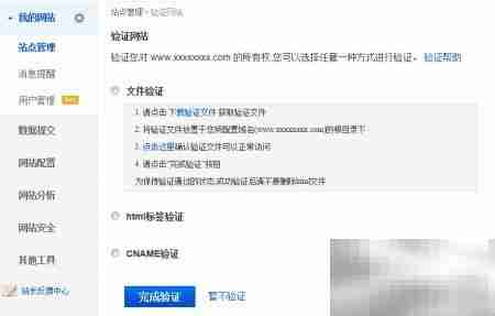 如何添加百度站长工具