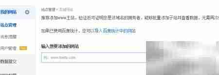 如何添加百度站长工具