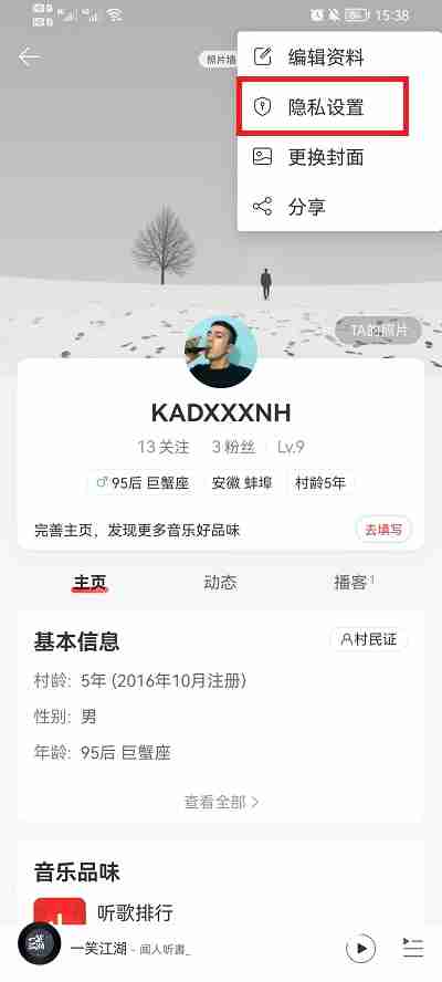 网易云音乐歌单怎么隐藏