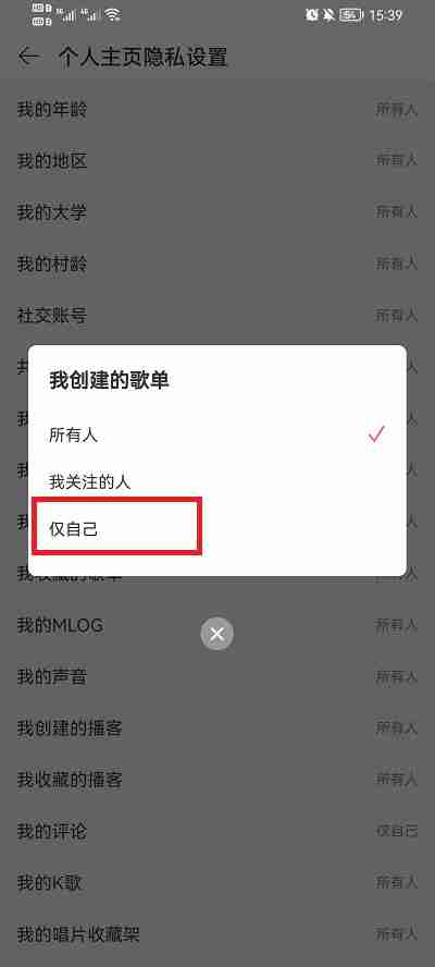 网易云音乐歌单怎么隐藏
