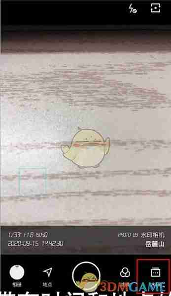 《水印相机》显示时间地点方法