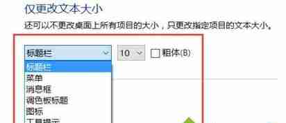 Win10系统字体模糊怎么办？