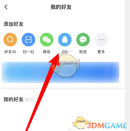 《topwidgets》添加好友方法