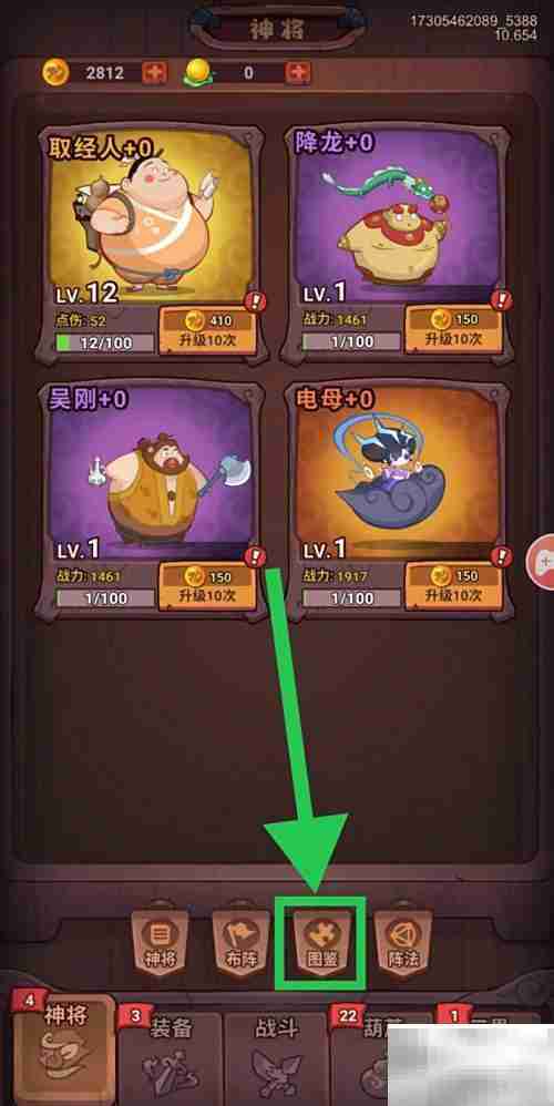 西游除妖：查看增长天王防御