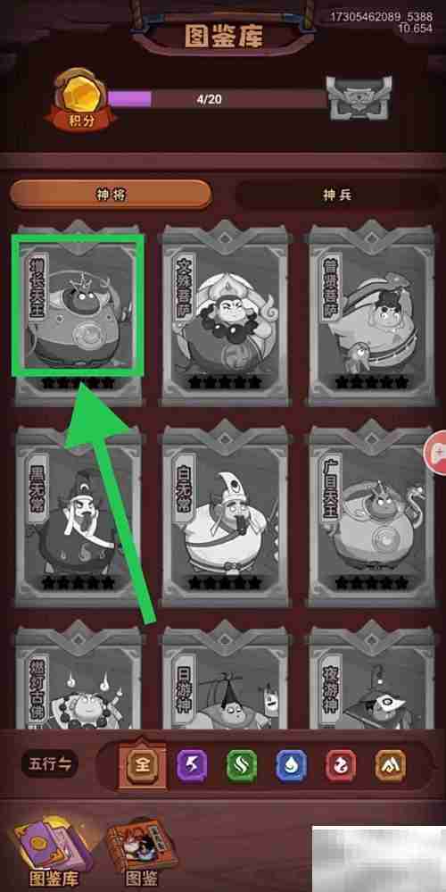 西游除妖：查看增长天王防御