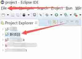 如何使用eclipse新建项目