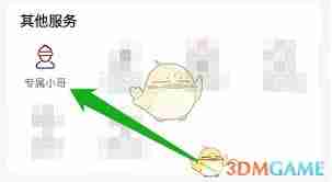 京东快递如何绑定专属小哥