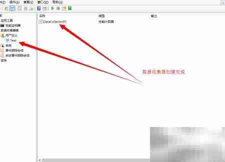 创建Windows性能数据收集器