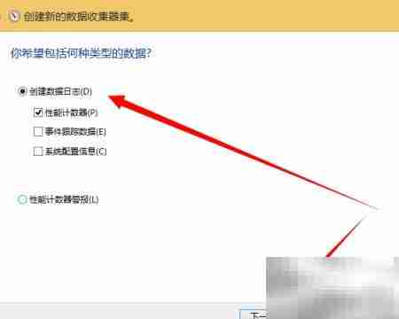 创建Windows性能数据收集器
