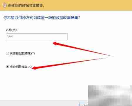 创建Windows性能数据收集器