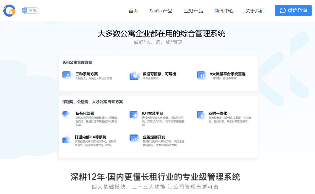 公寓管理系统哪个好用？2025年公寓管理系统软件五大主流厂商推荐