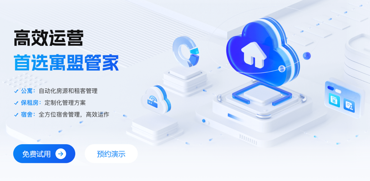 公寓管理系统哪个好用？2025年公寓管理系统软件五大主流厂商推荐