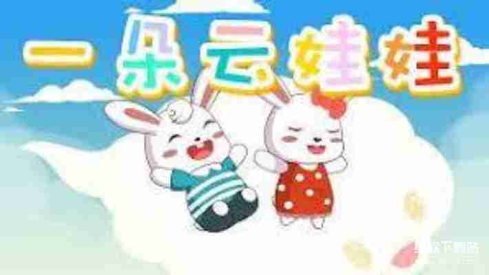 2025最新免费儿歌下载MP3大全：超全经典儿歌一键获取