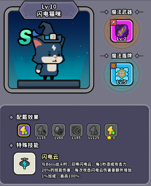 《魔法森林大作战》闪电猫咪强度及获取方法