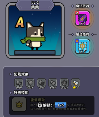 《魔法森林大作战》小狗柴柴强度及获取方法