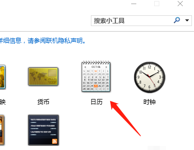 win10日历怎么放在桌面简单小技巧