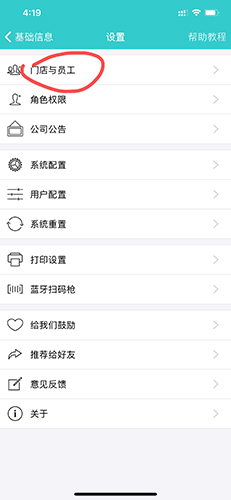 《秦丝生意通》添加员工方法