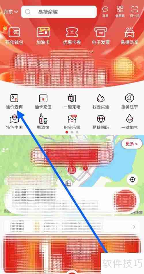 易捷加油APP油价查询功能使用指南