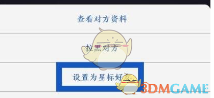 《秘密星球》设置星标好友方法
