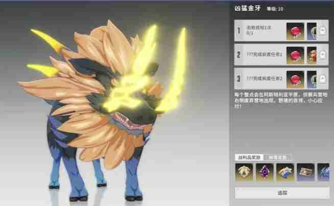 《星痕共鸣》凶猛金牙刷新地点及掉落物品介绍