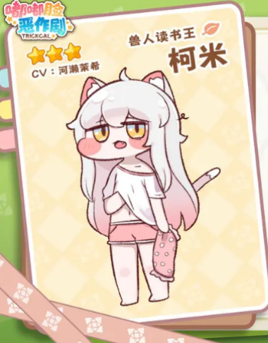 《嘟嘟脸恶作剧》佩佩搭配攻略